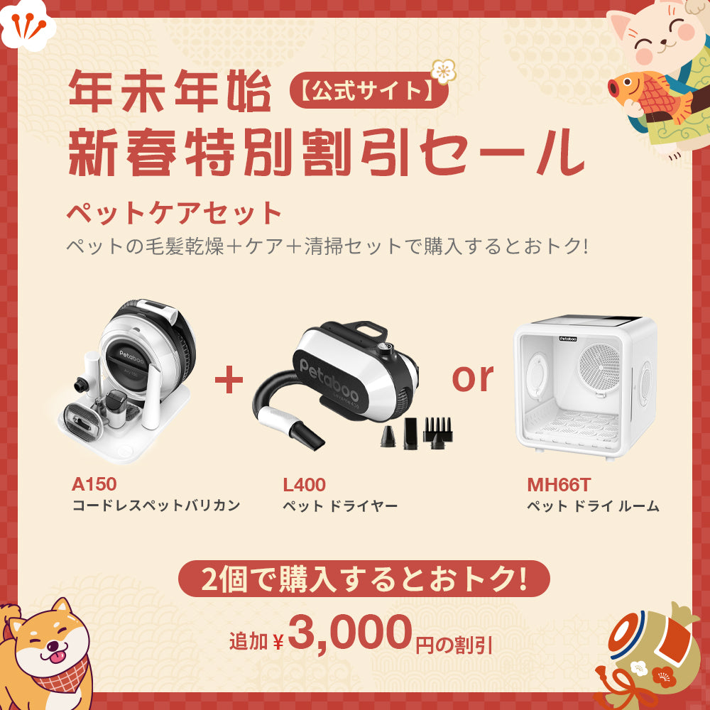 【送料無料 1年保証】プロ級ペットケアセット