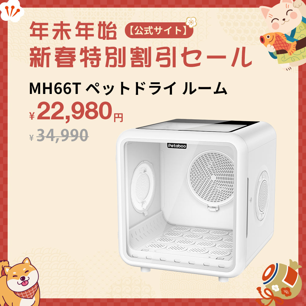「予約販売 12月30日発送」ペット ドライ ルーム,ペット乾燥機 72L大容量 犬猫兼用 MH66T