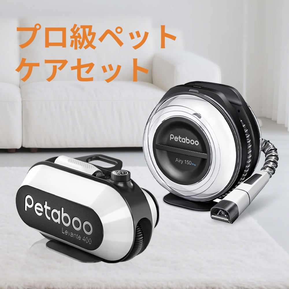 【送料無料 1年保証】プロ級ペットケアセット(ペットドライヤー L400 + コードレスペットバリカン 7-in-1セット A150Pro)