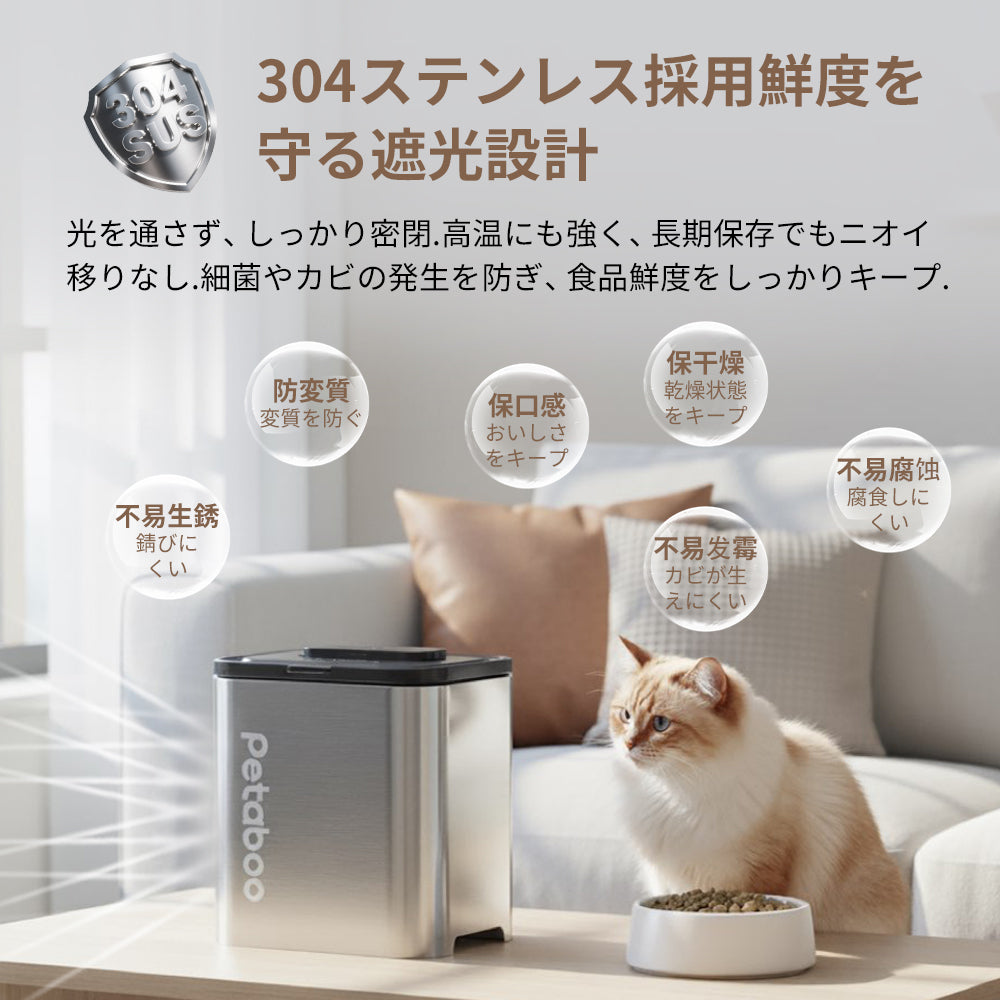 Petaboo 自動真空フードストッカー