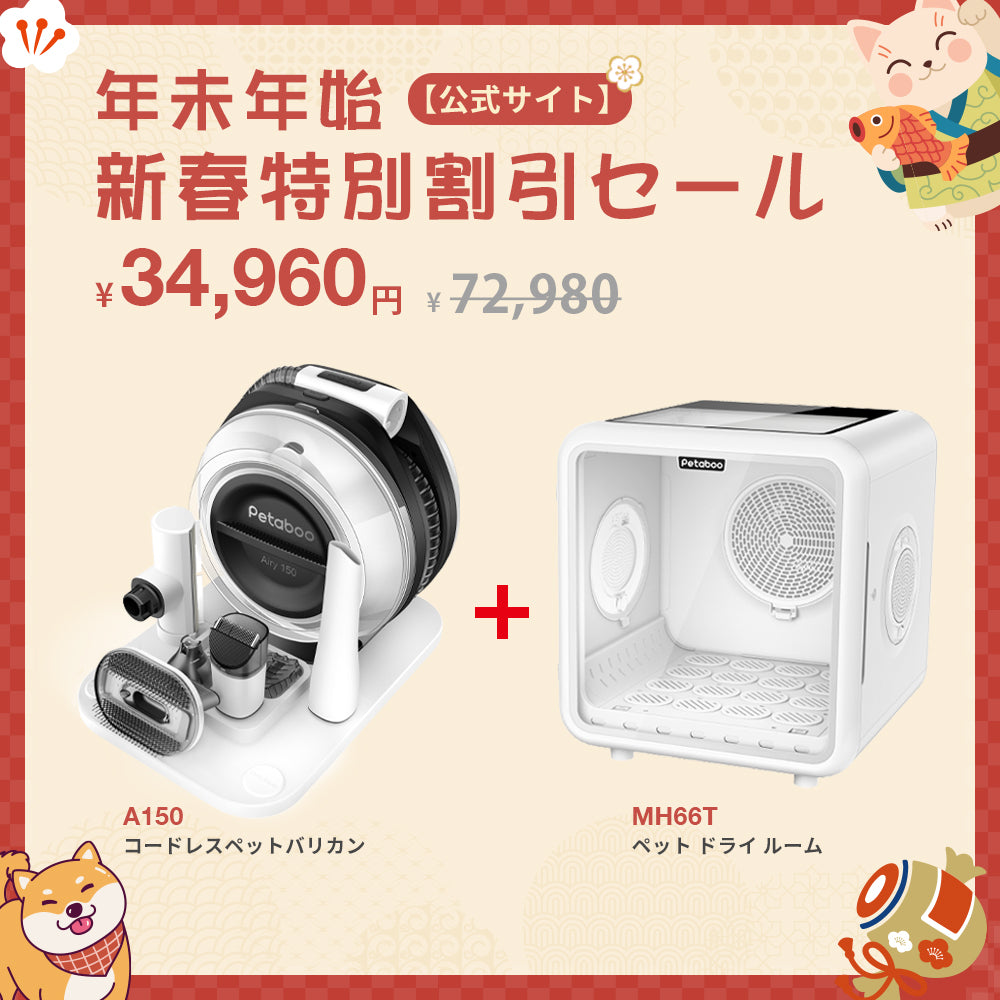 ペットグルーミングセット (ペット ドライ ルーム 72L MH66T + コードレスペットバリカン A150)