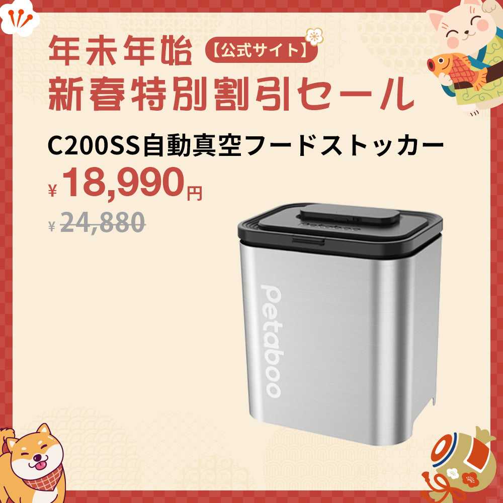 Petaboo 自動真空フードストッカー
