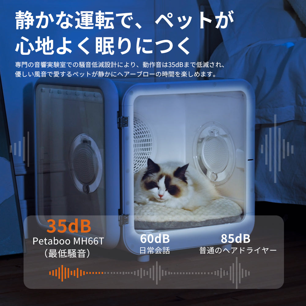 ペット ドライ ルーム，ペット乾燥機 72L大容量 犬猫兼用 MH66T