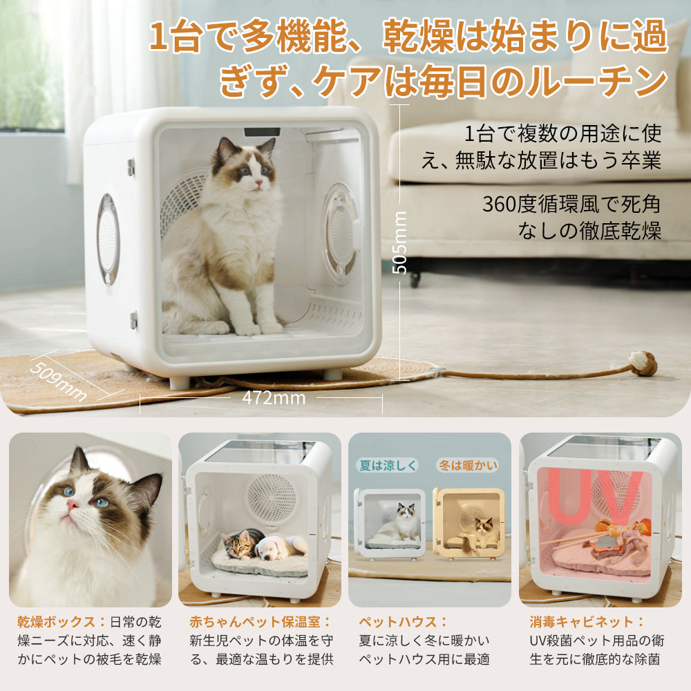 ペット ドライ ルーム，ペット乾燥機 72L大容量 犬猫兼用 MH66T